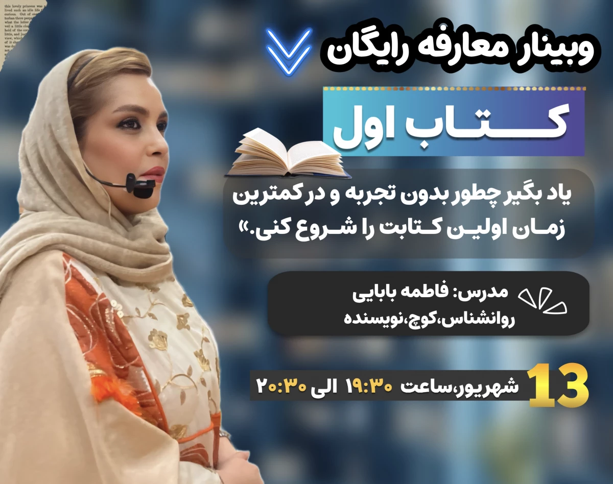 وبینار کتاب اول