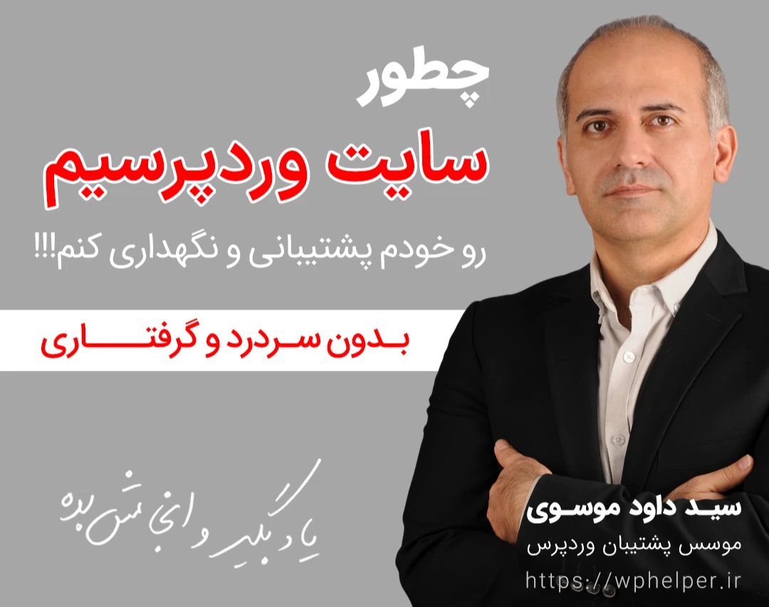 وبینار ویژه: ۴ گام تا داشتن سایتی بی‌دردسر و همیشه آنلاین