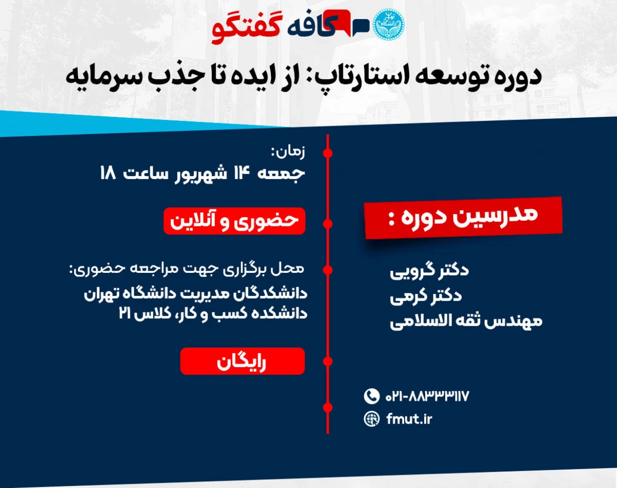 دوره توسعه استارتاپ: از ایده تا جذب سرمایه