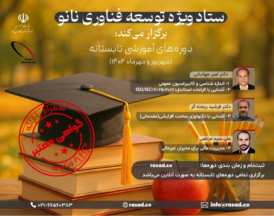 وبینار اندازه شناسی و کالیبراسیون عمومی