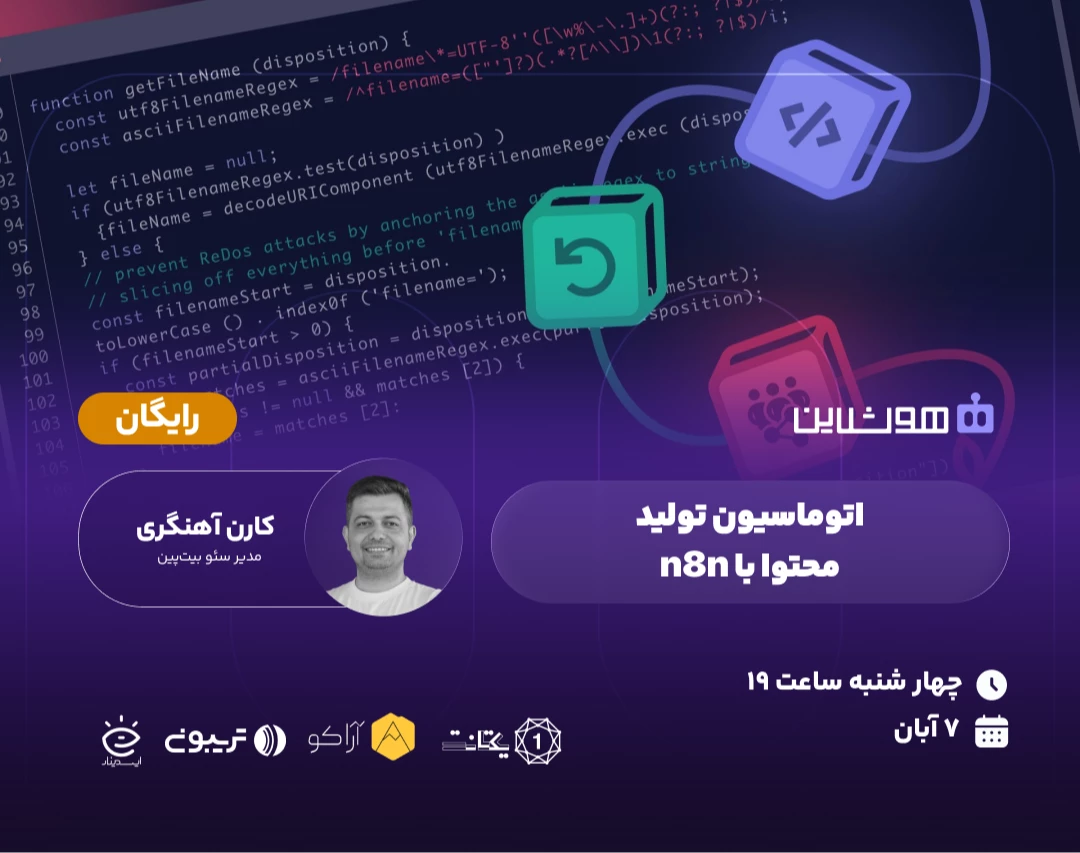 وبینار اتوماسیون تولید محتوا با ابزار n8n