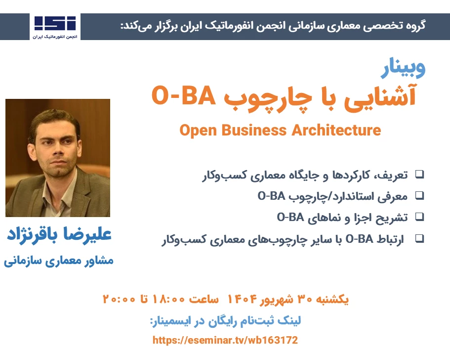 وبینار آشنایی با چارچوب O-BA