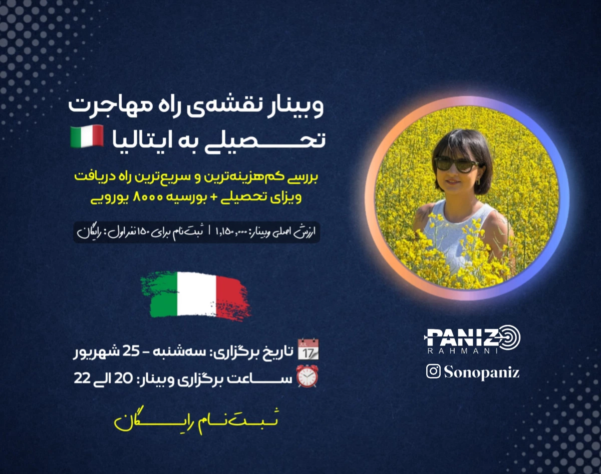 وبینار نقشه راه مهاجرت تحصیلی به ایتالیا