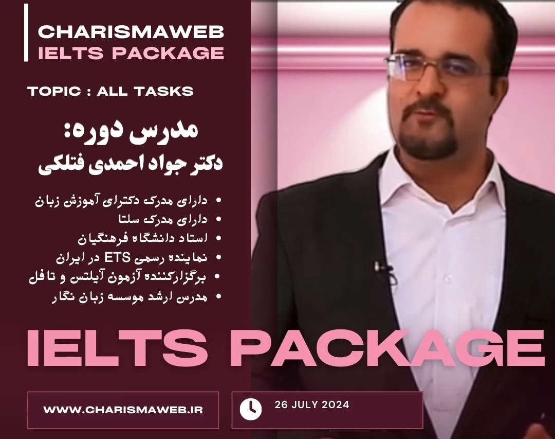 پکیج  رایگان آموزش آیلتس