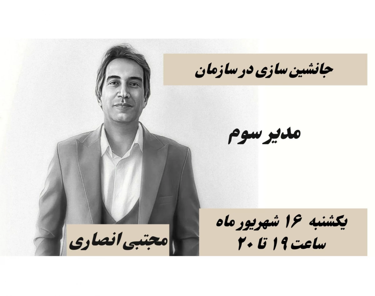 وبینار مدیر سوم