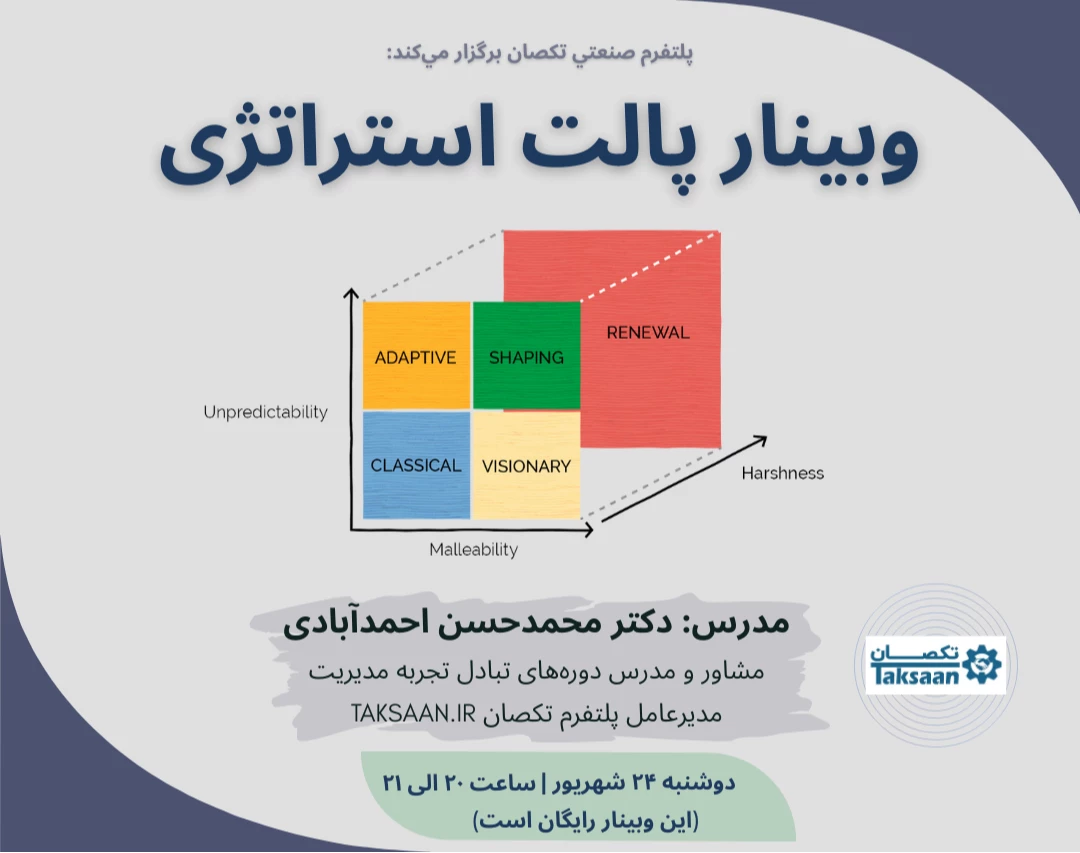 وبینار پالت استراتژی