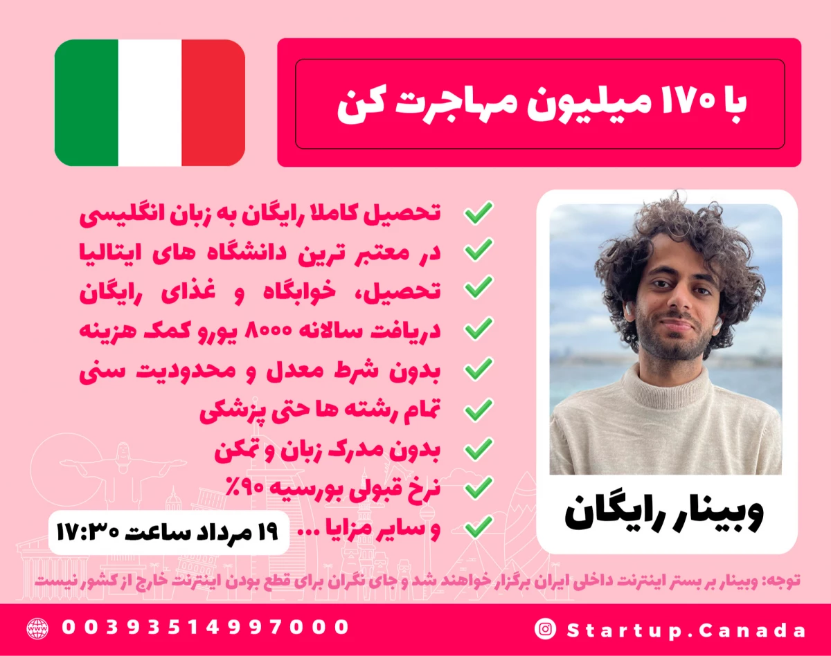 وبینار بورسیه استانی ایتالیا، اعزام ۱۴۰5