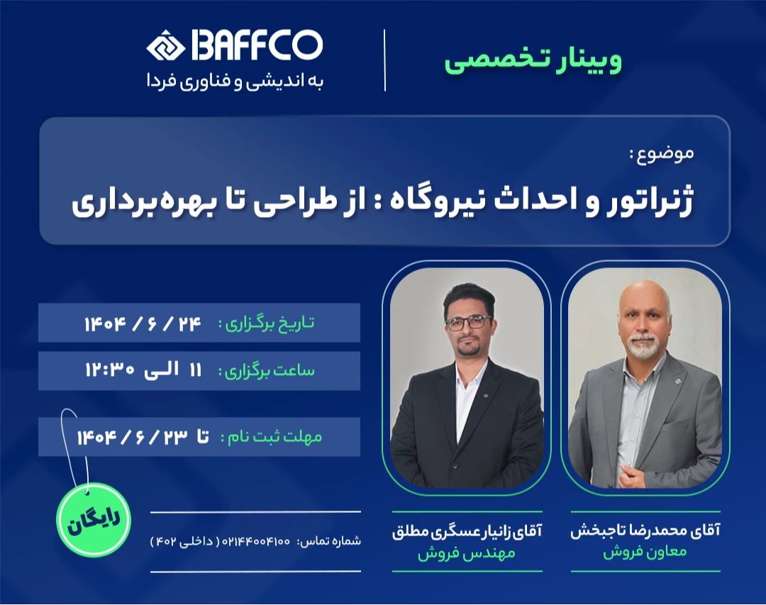 وبینار ژنراتور و احداث نیروگاه: ازطراحی تا بهره برداری