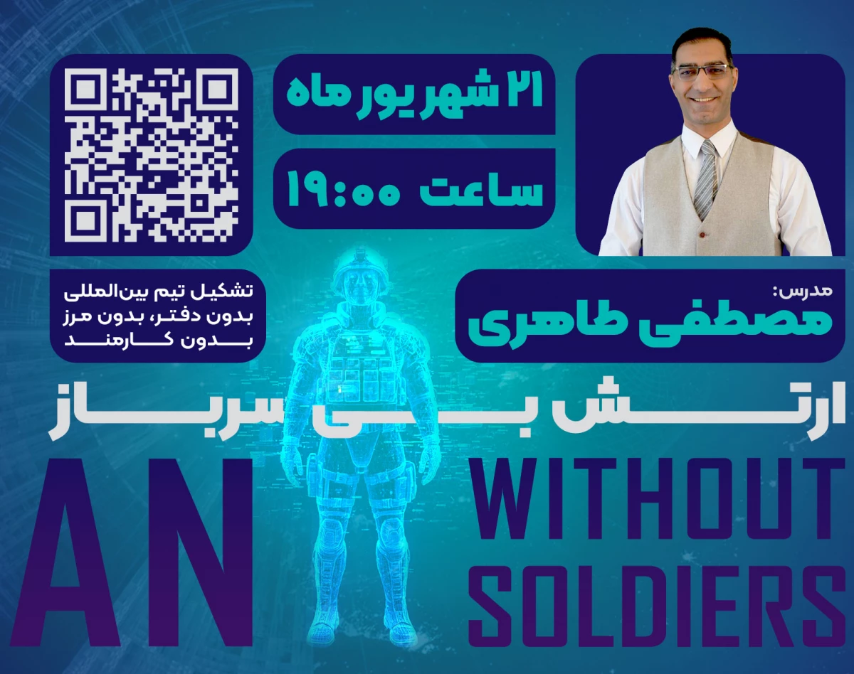 وبینار ارتش بی سرباز، تشکیل تیم تجاری بین‌المللی