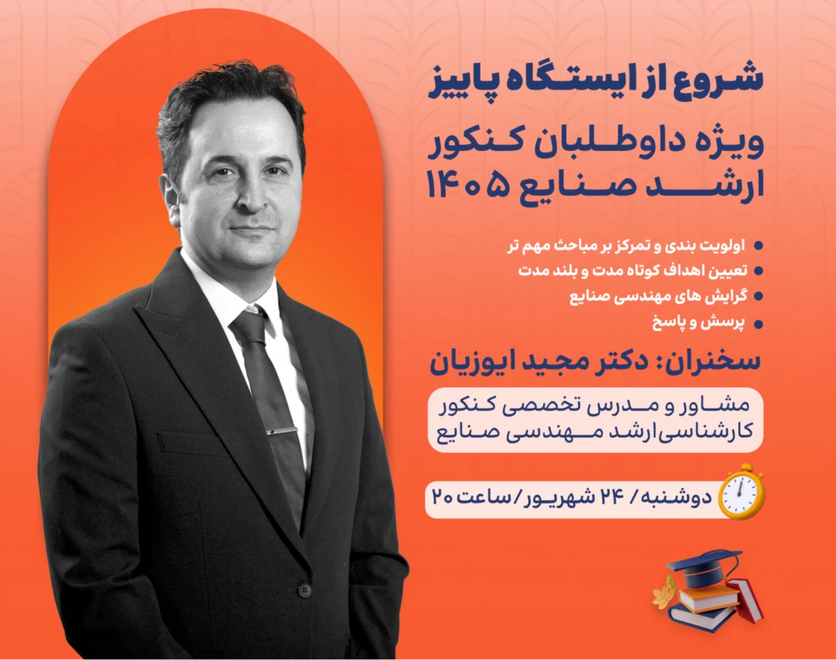 وبینار رایگان «شروع از ایستگاه پاییز»