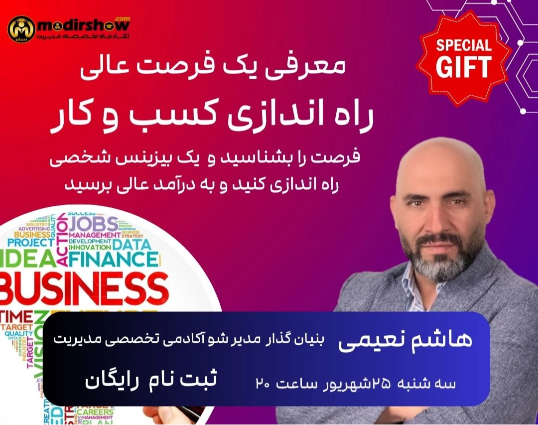 وبینار معرفی یک فرصت عالی  راه اندازی کسب و کار در حوزه انرژی