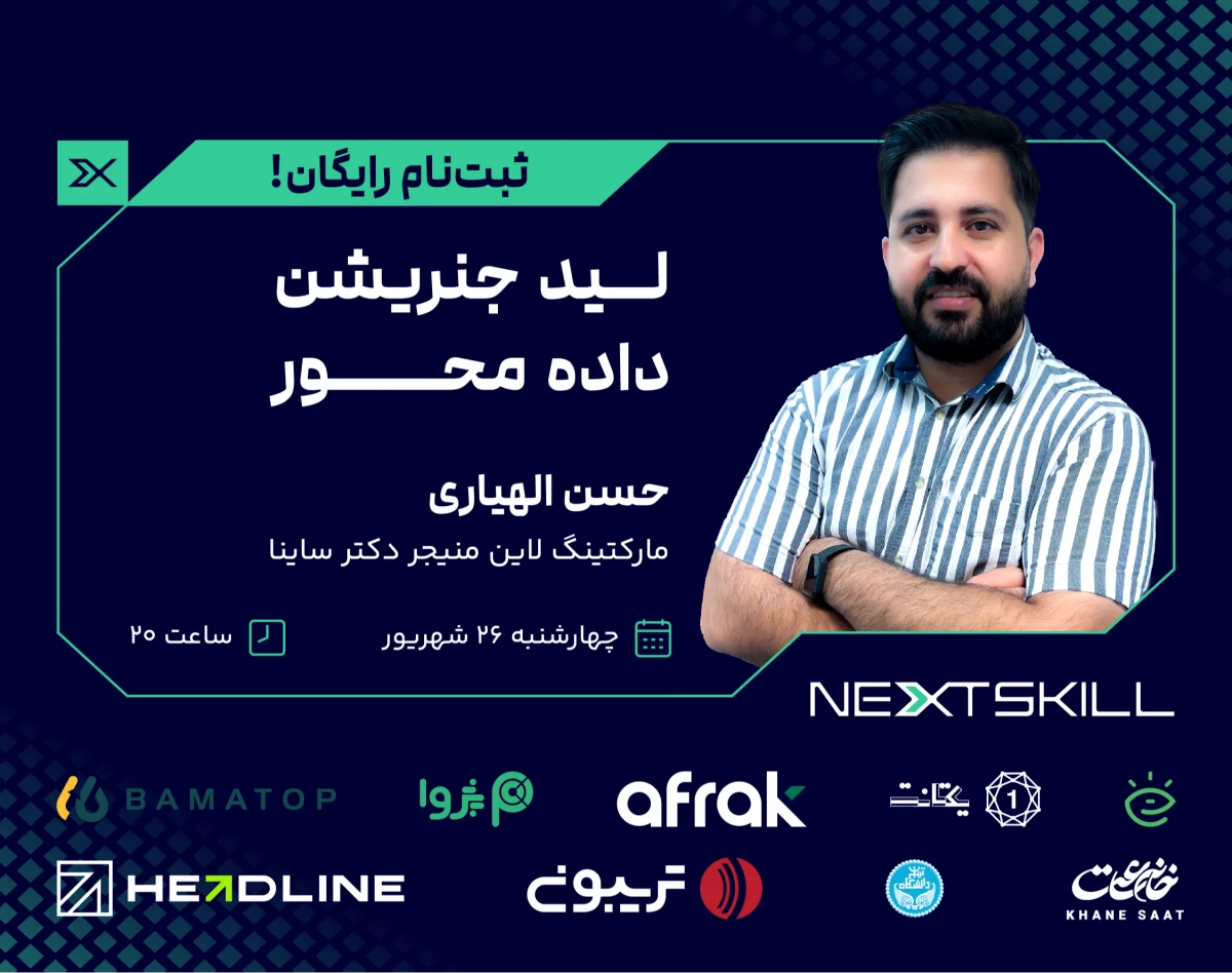 وبینار لید جنریشن داده‌ محور