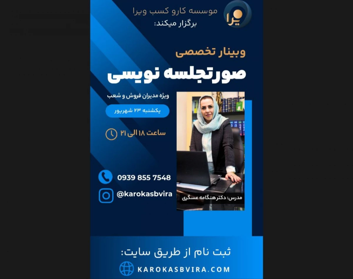 آموزش صورتجلسه نویسی ویژه مدیران فروش و شعب(چطور وعده های مشتری بدهکار را به سند تبدیل کنیم )