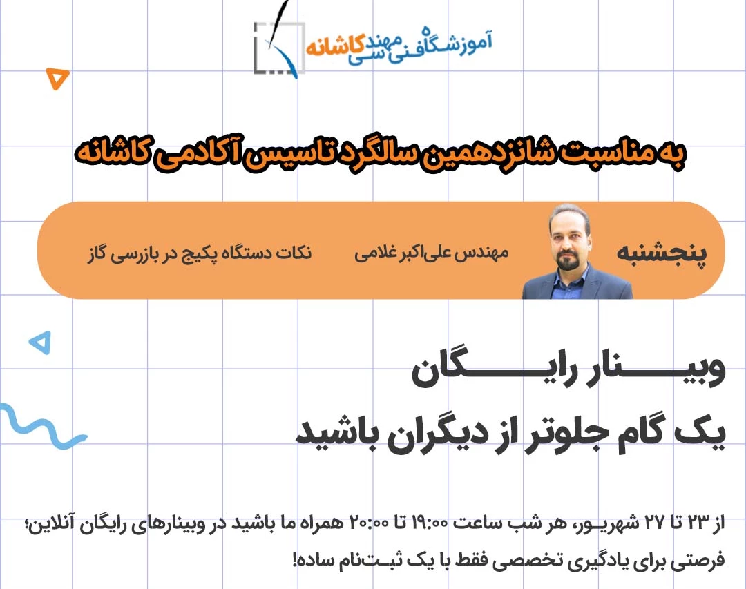 وبینار دستگاه پکیج در بازرسی گاز