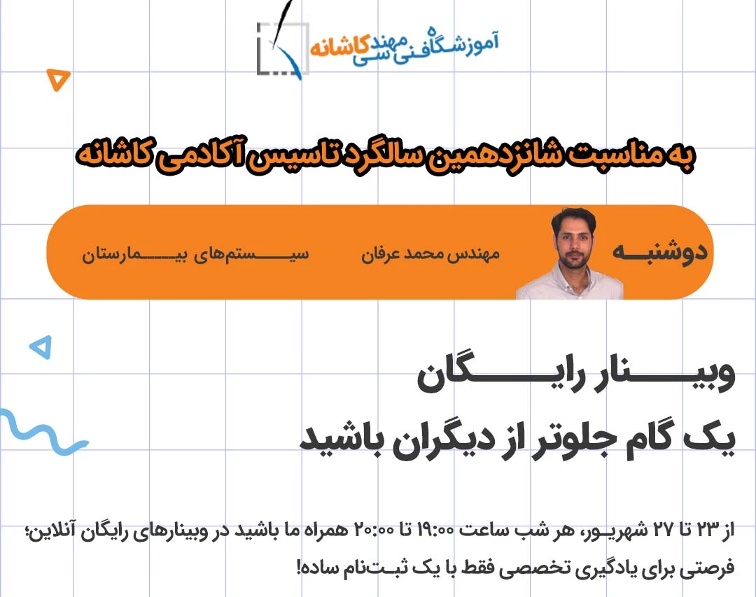 وبینار ترمینولوژی و سیستم های تاسیسات بیمارستان