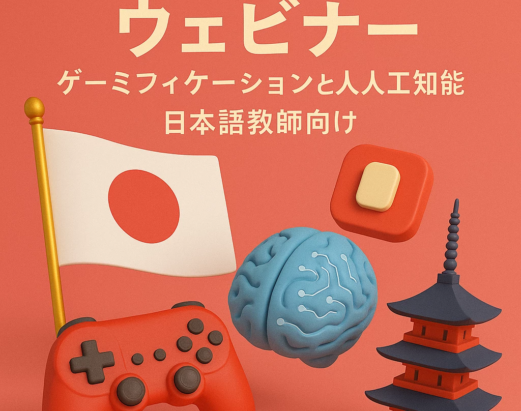 وبینار کمپین فروش با گیمیفیکیشن و هوش مصنوعی، مخصوص مدرسین زبان ژاپنی