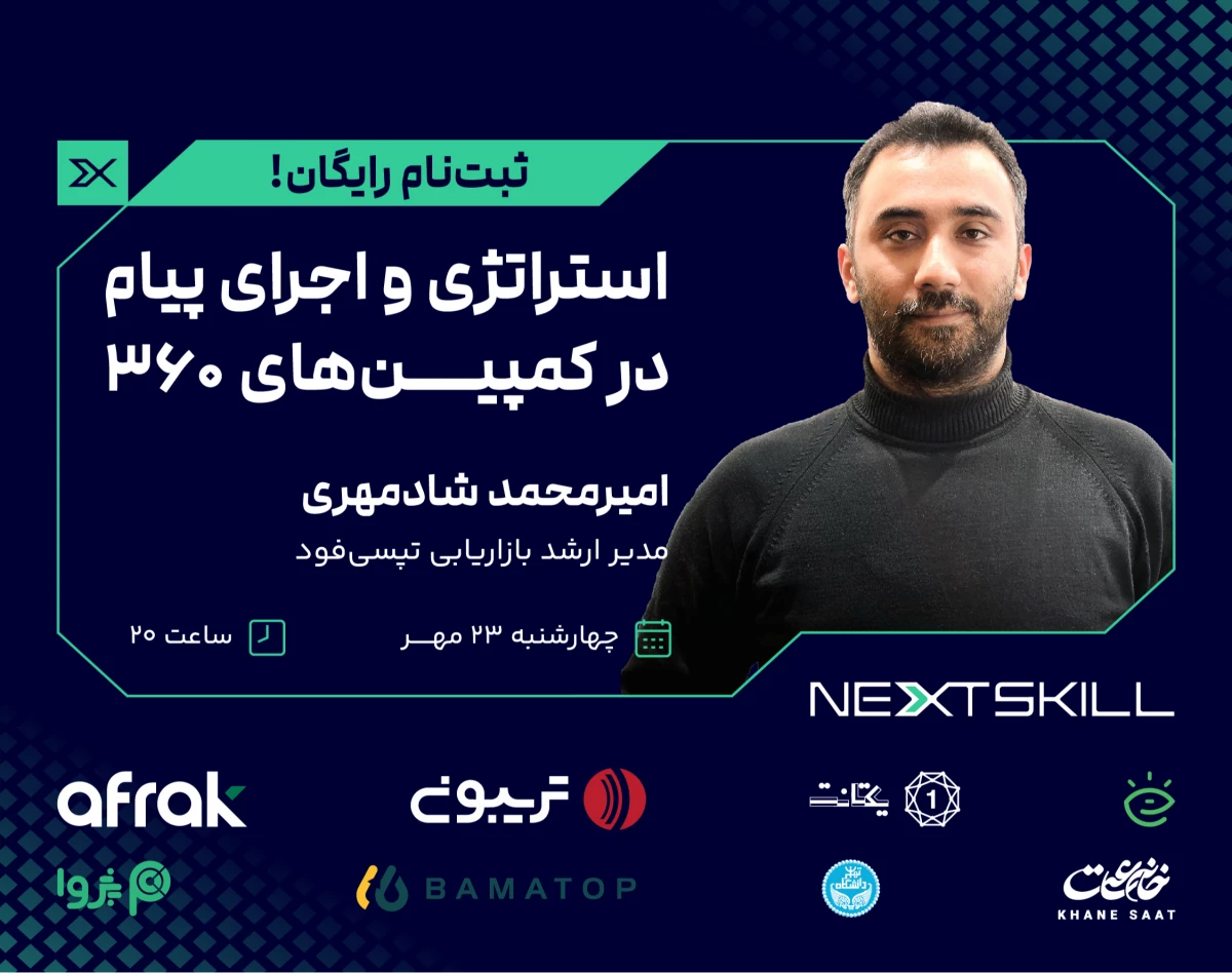 وبینار استراتژی و اجرای پیام در کمپین 360