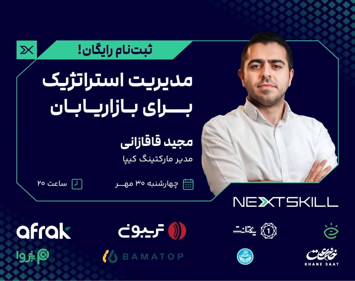 وبینار مدیریت استراتژیک برای بازاریابان