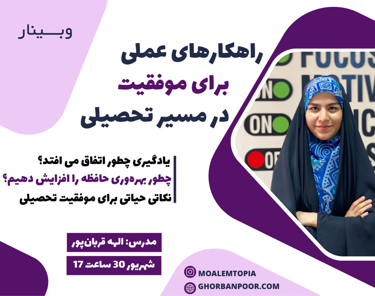 راهکارهای عملی برای موفقیت در دوران تحصیلی