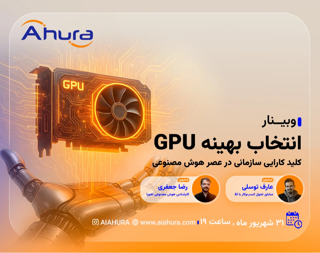 مسیر بهینه‌سازی GPU برای کسب‌وکارها