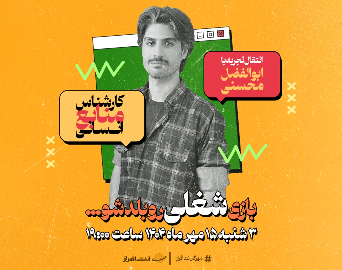 وبینار انتقال تجربه؛ قرارداد و ورود به بازار کار