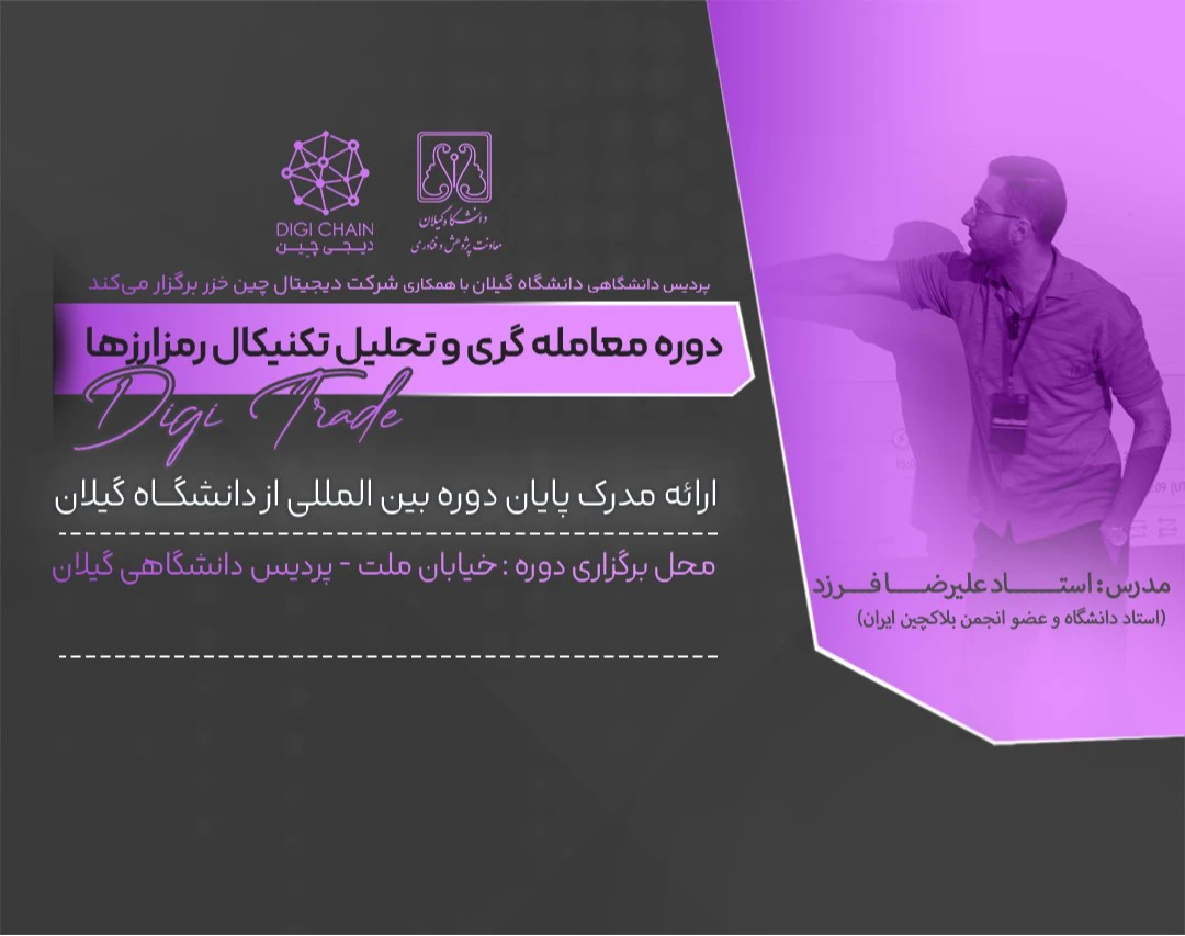 وبینار آموزش معامله‌گری رمز ارزها | دیجی ترید 5