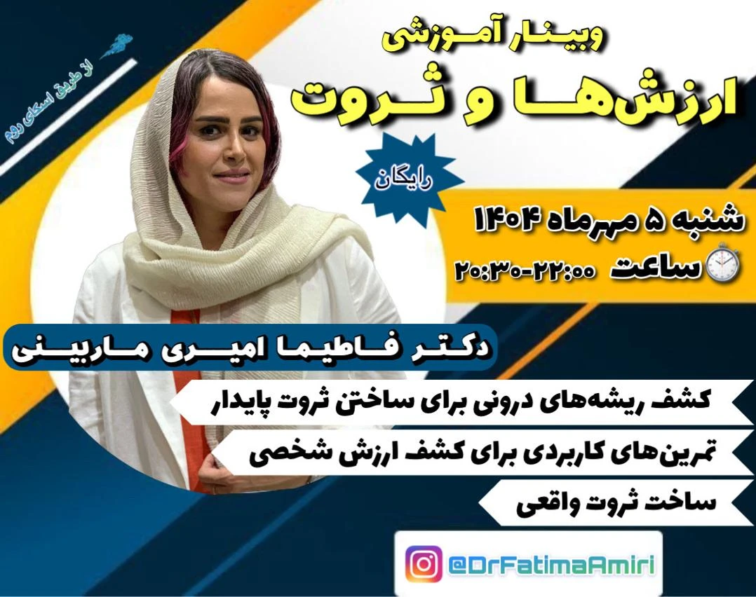 وبینار از خودشناسی تا ثروت