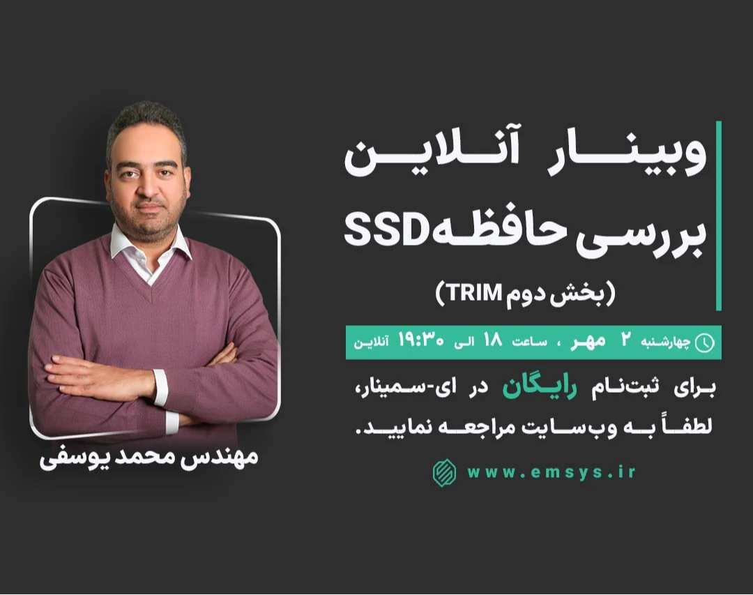 وبینار تخصصی  TRIMدر SSD