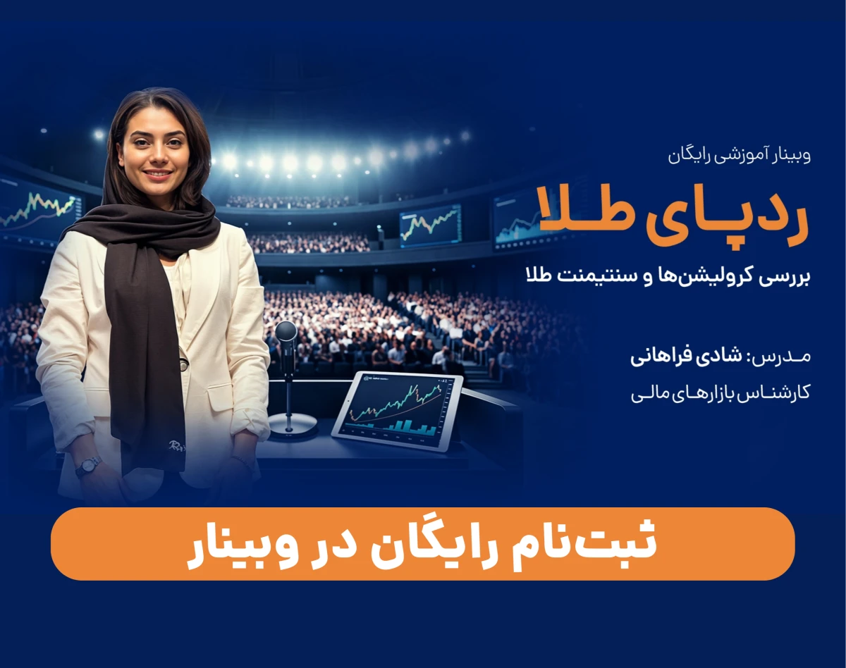 وبینار آموزشی رایگان در آکادمی ای پلنت: ردپای طلا