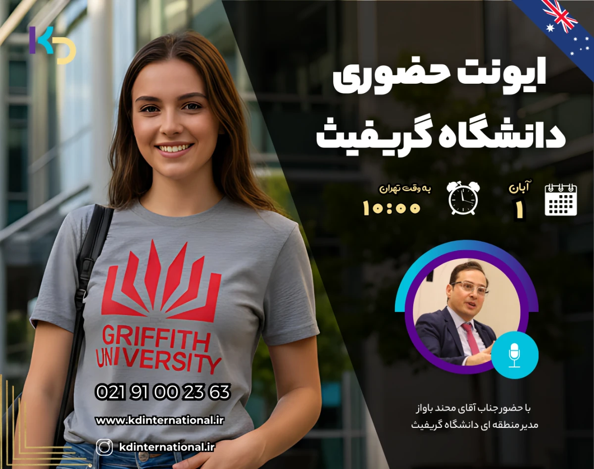 وبینار ایونت حضوری روز ویژه گریفیث – Griffith Elite Day