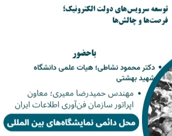 وبینار چالش‌ها و فرصت‌های توسعه بازارAPI