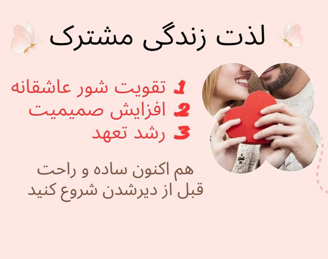 وبینار بهبود روابط با همسر (عشق و شور ،صمیمیت  ،تعهد )