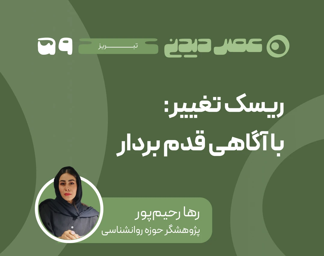 وبینار جلسه 59 عصردیدنی تبریز