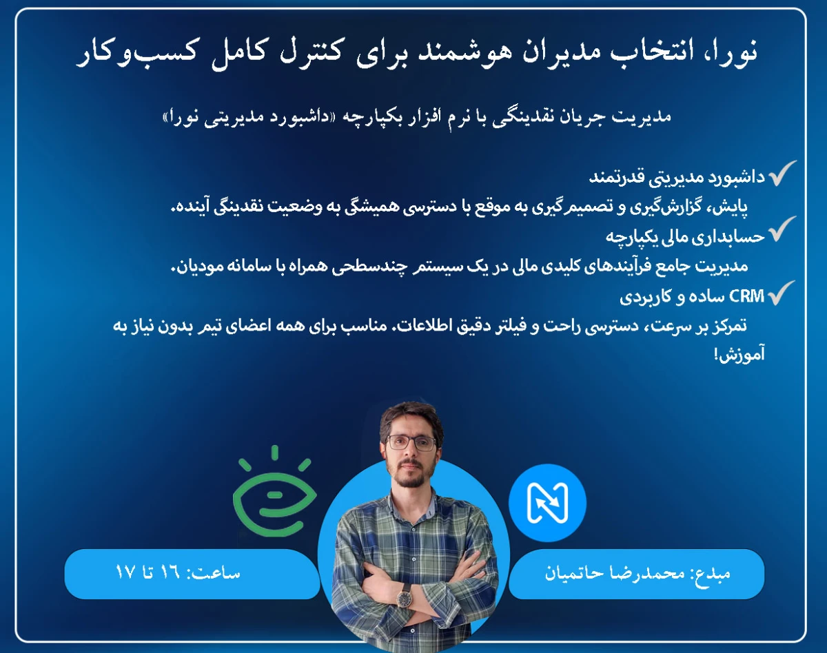 معرفی داشبورد مدیریت آینده نگار و پیش بینی جریان نقدینگی