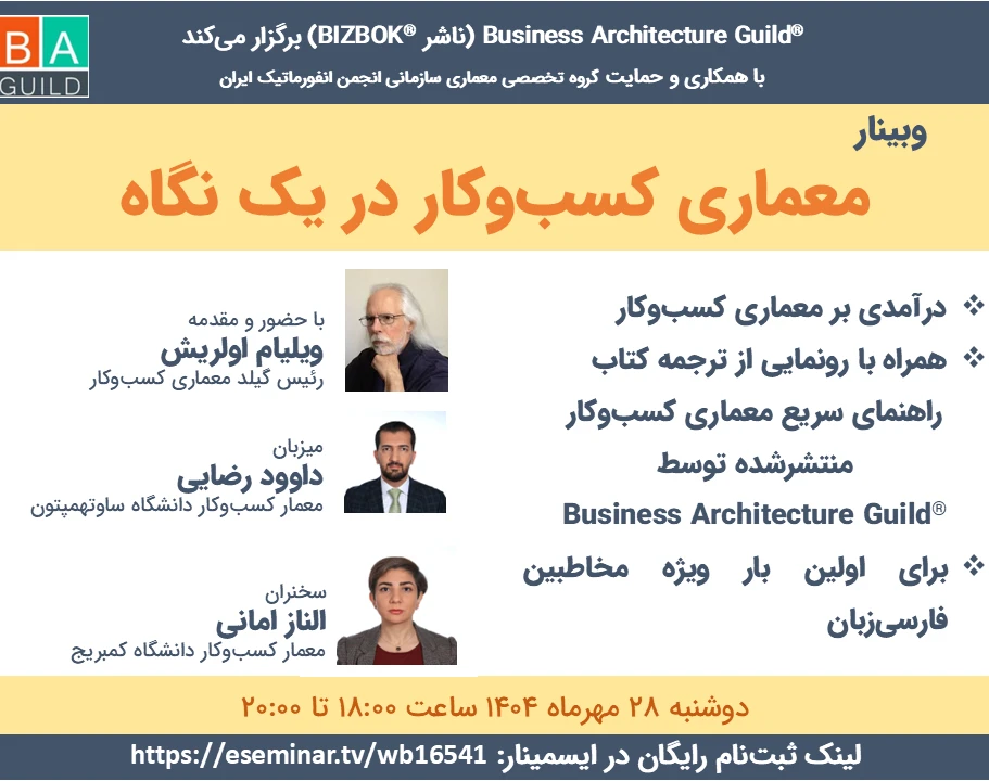 وبینار معماری کسب‌وکار در یک نگاه