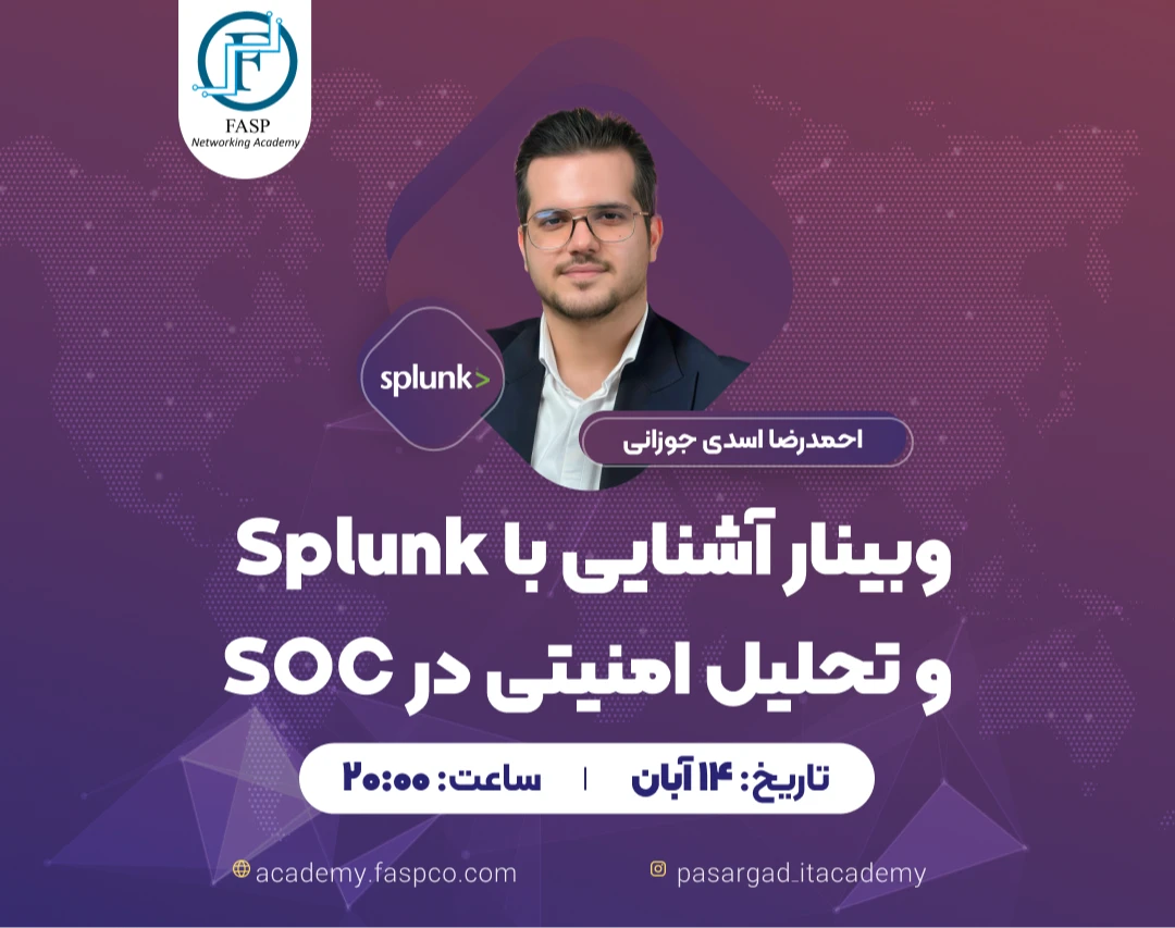 وبینار آشنایی با Splunk و تحلیل امنیتی در SOC