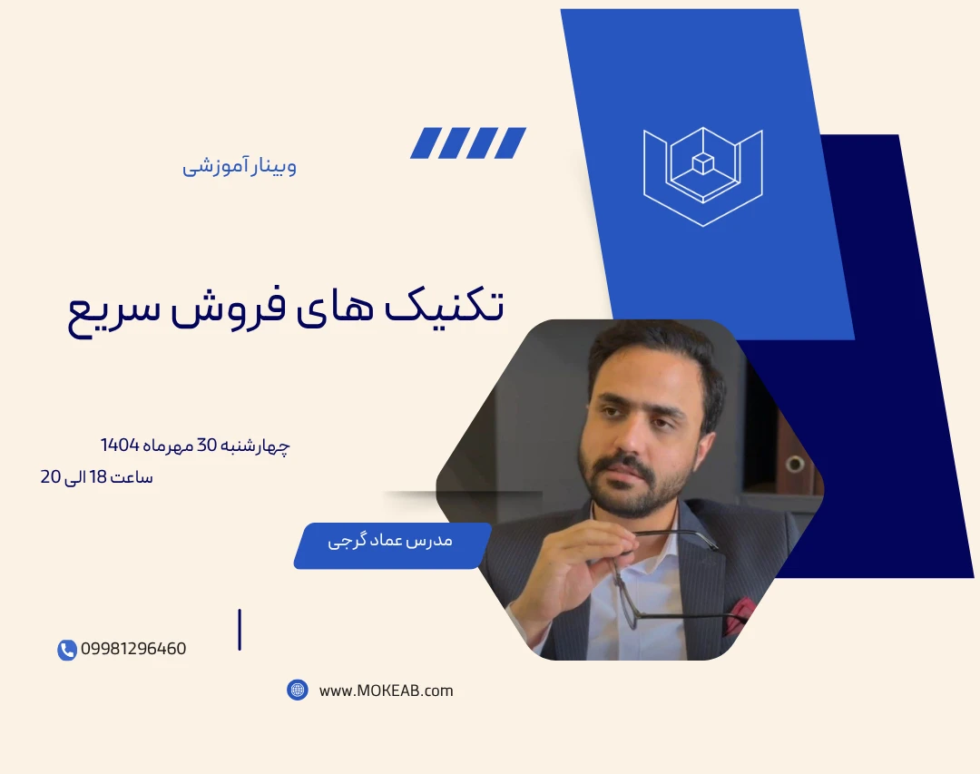 تکنیک های فروش سریع