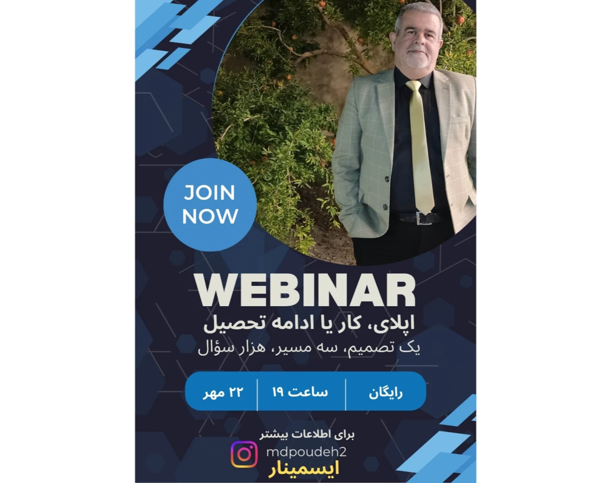 وبینار اپلای، کار، یا ادامه تحصیل؟