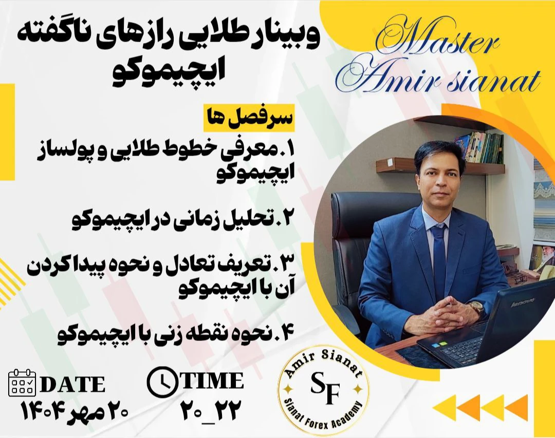 وبینار نهایی رازهای ناگفته ایچیموکو