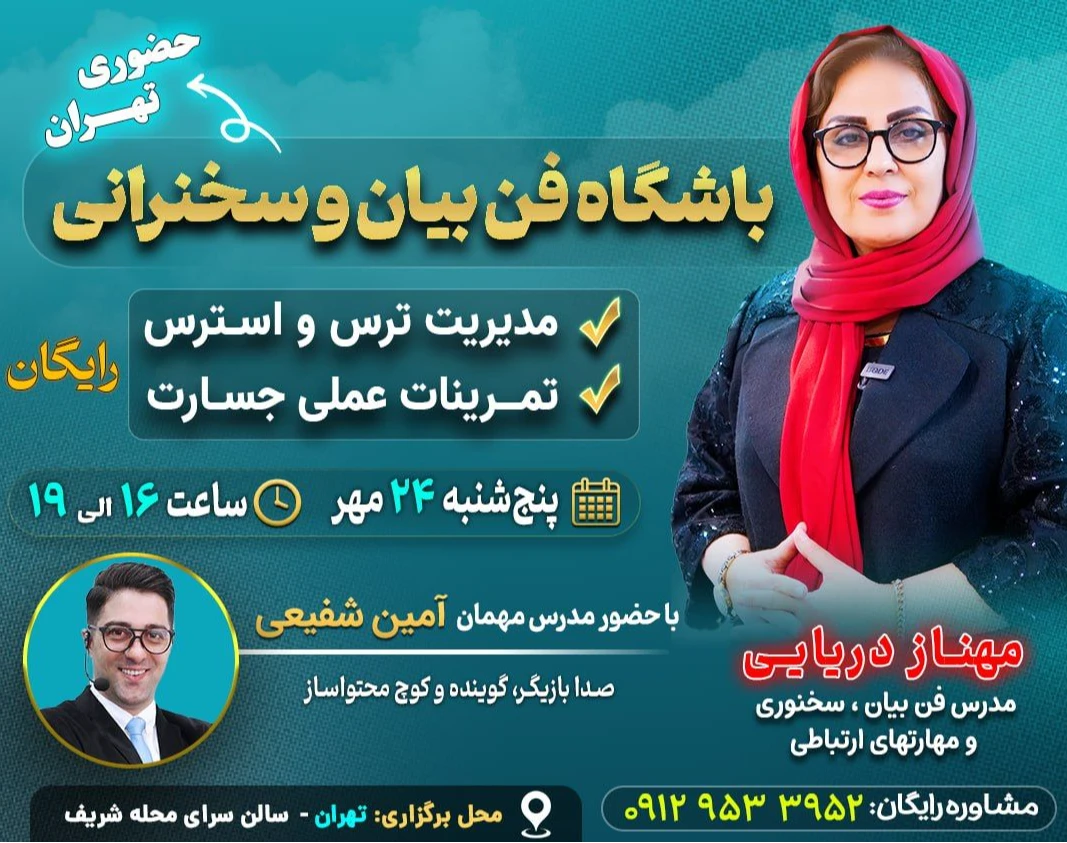 وبینار باشگاه فن بیان و سخنرانی