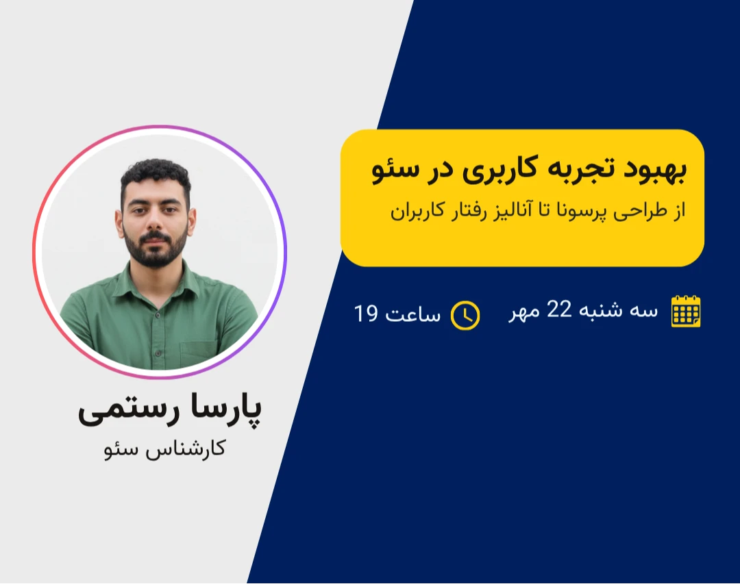 بهبود تجربه کاربری در سئو