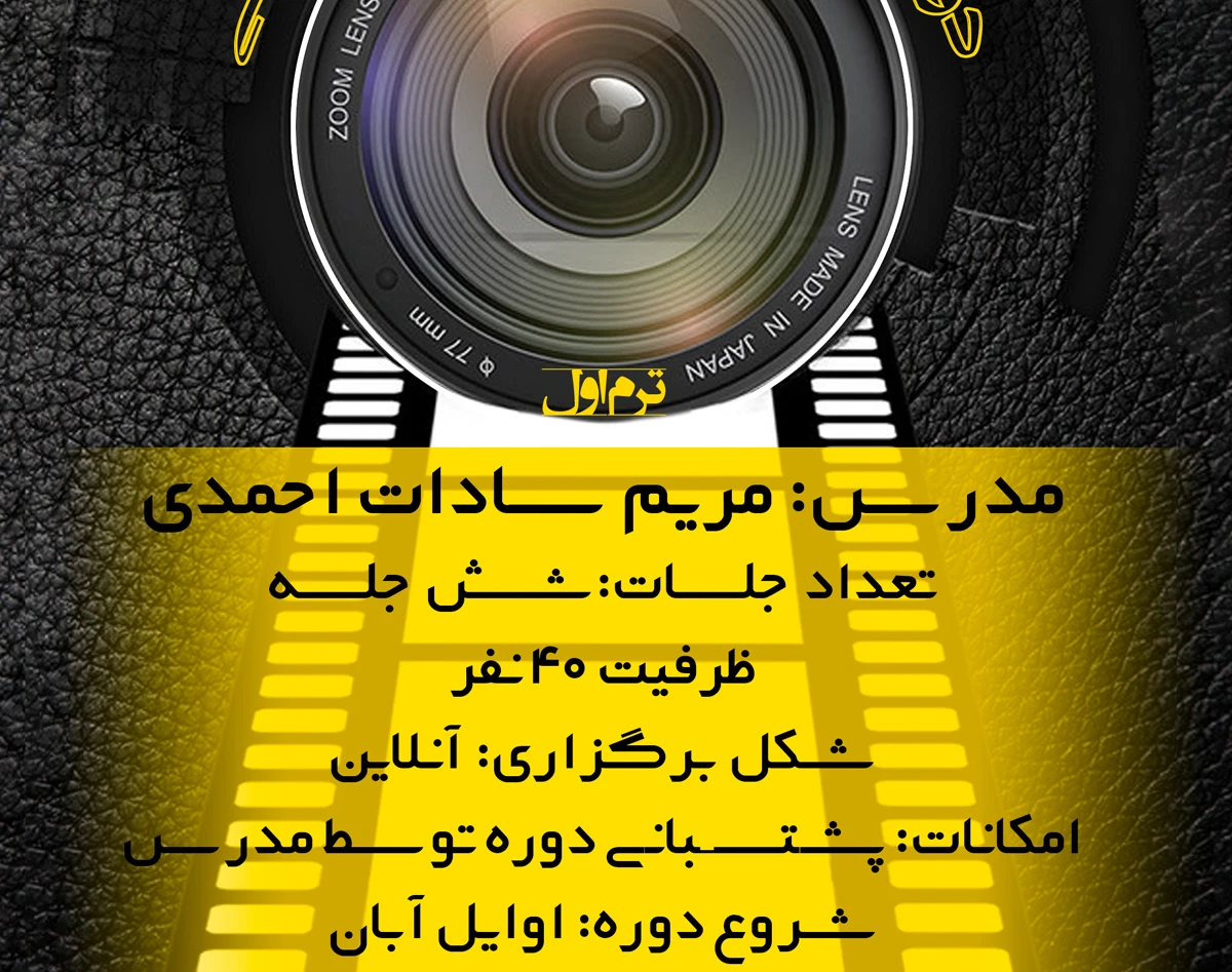 عکاسی مقدماتی