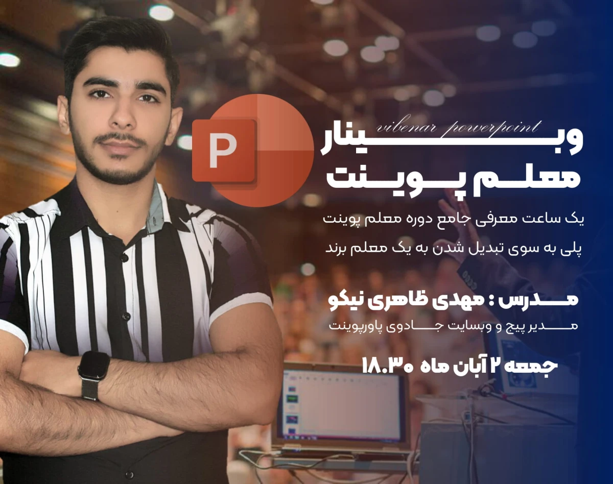 وبینار دوره معجزه پاورپوینت برای معلمین