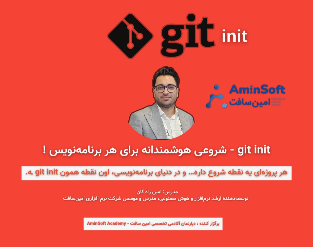 وبینار git init - شروعی هوشمندانه برای هر برنامه‌نویس ! ظرفیت محدود - کد ۴