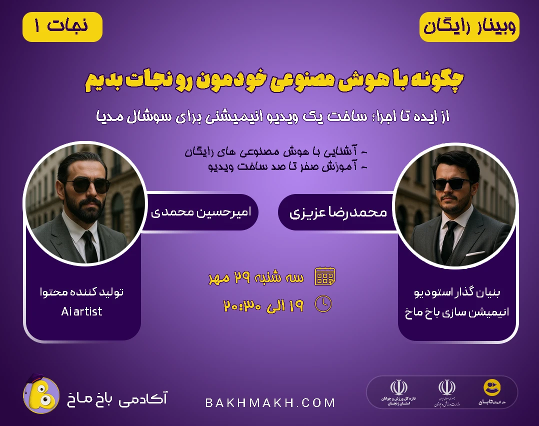 وبینار چطور آینده کاریتو با هوش مصنوعی تضمین کنی؟+(هدیه ویژه)