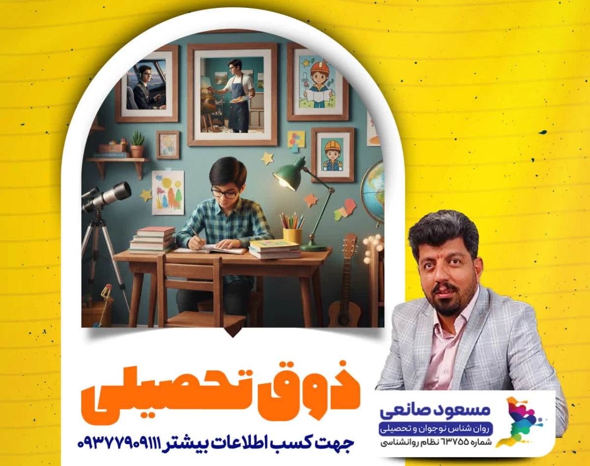 وبینار  مشق و درس بدون فریاد؛   چکار کنیم بچه‌هامون با عشق درس بخونن