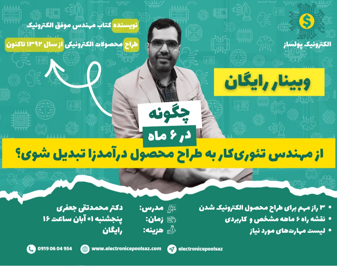 "کد4" چطور در ۶ ماه از مهندس تئوری‌کار به طراح محصول درآمدزا تبدیل شوی؟