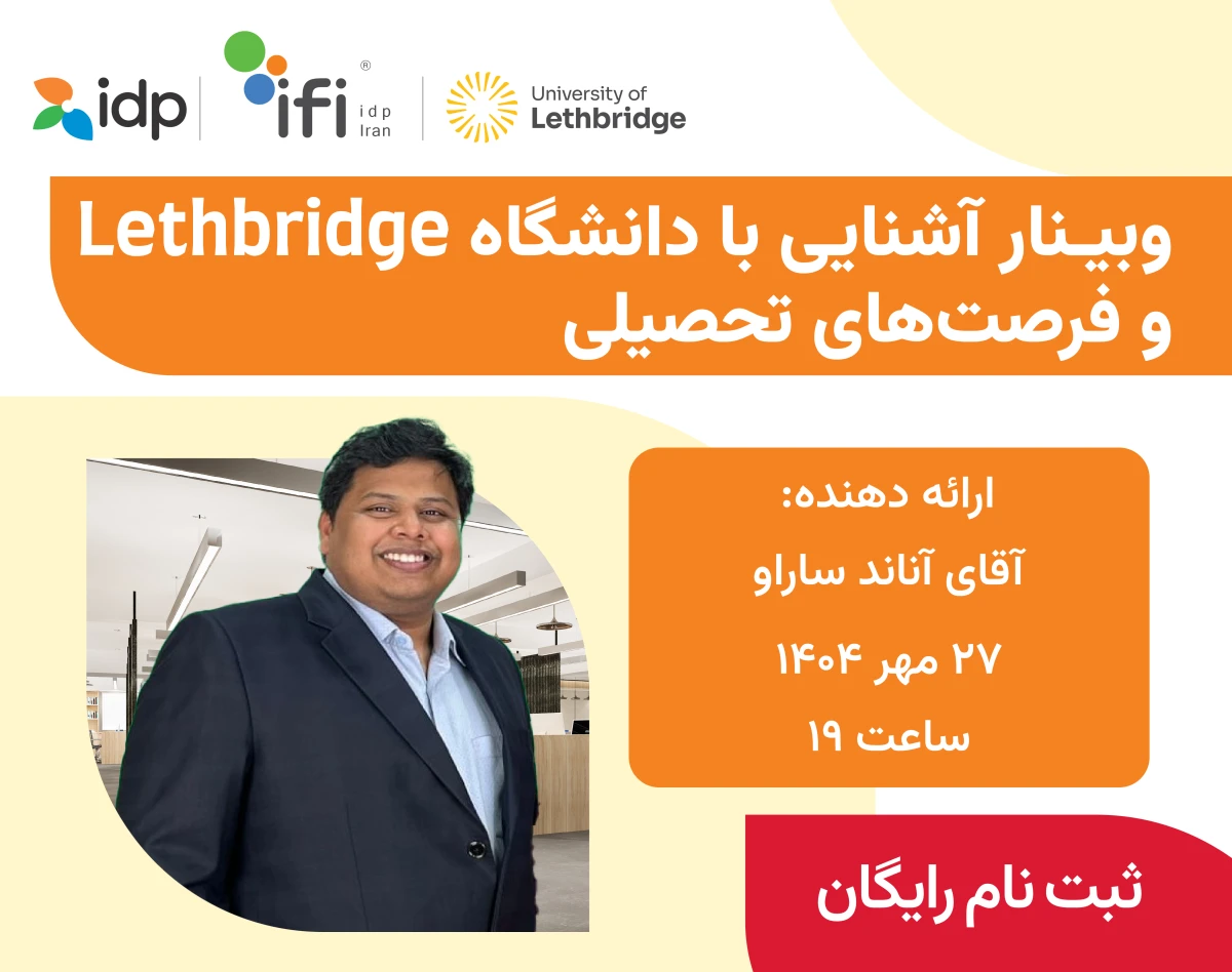 وبینار آشنایی با دانشگاه Lethbridge و فرصت‌های تحصیلی