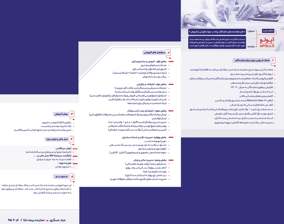 وبینار «توانمندسازی نمایندگان بیمه در حوزه بازاریابی و فروش»