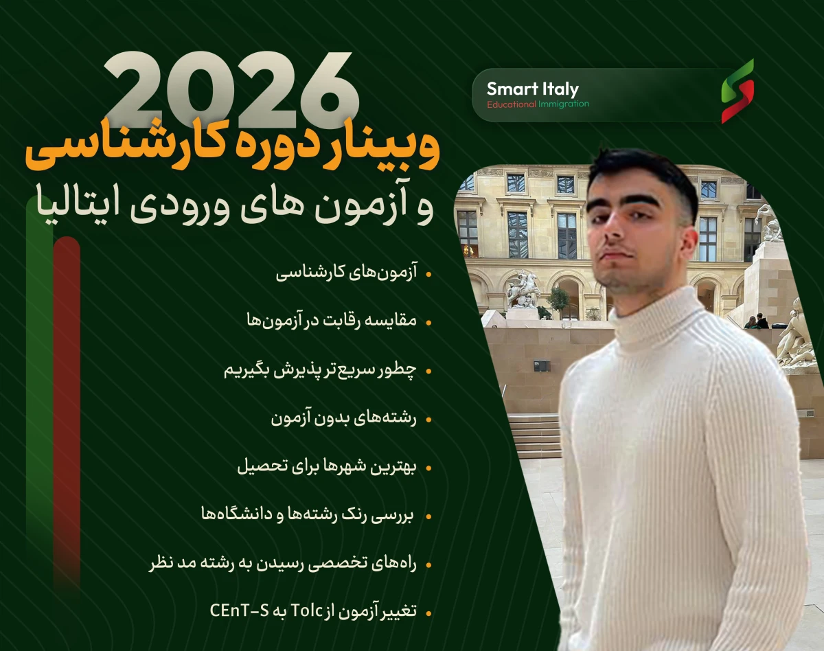 راهنمای جامع دوره کارشناسی و آزمون‌های ورودی ایتالیا